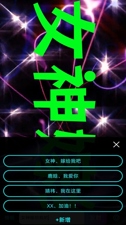 led滚屏弹幕APP