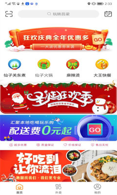 玩转吕梁APP