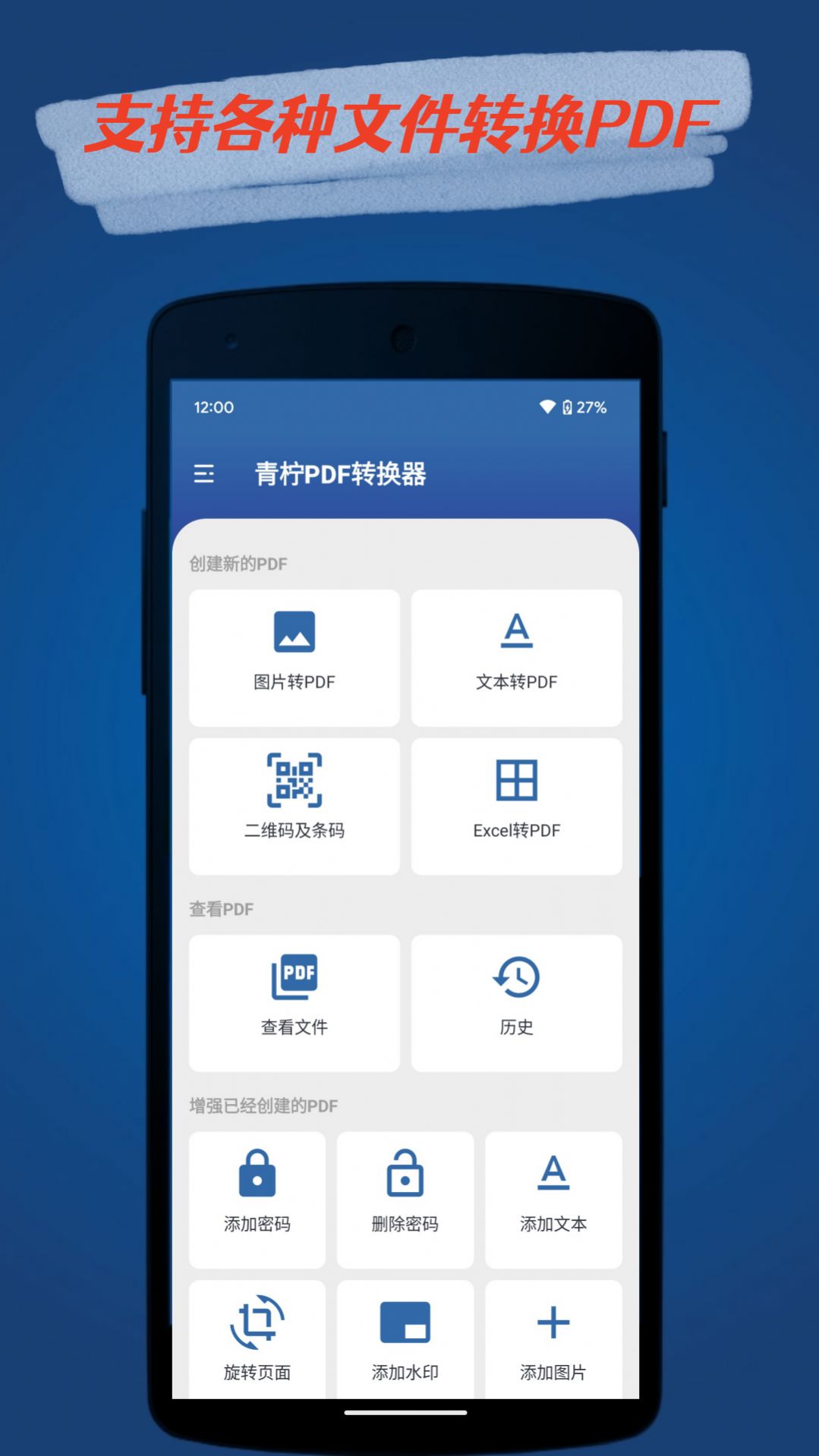 青柠pdf转换器软件APP