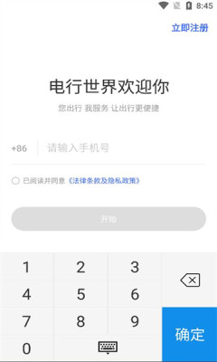 电行世界APP