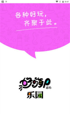 好嗨p乐园APP