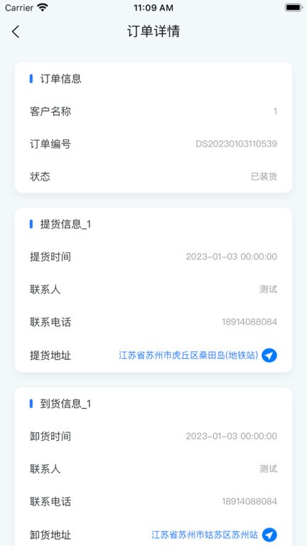 德商物流单号查询APP