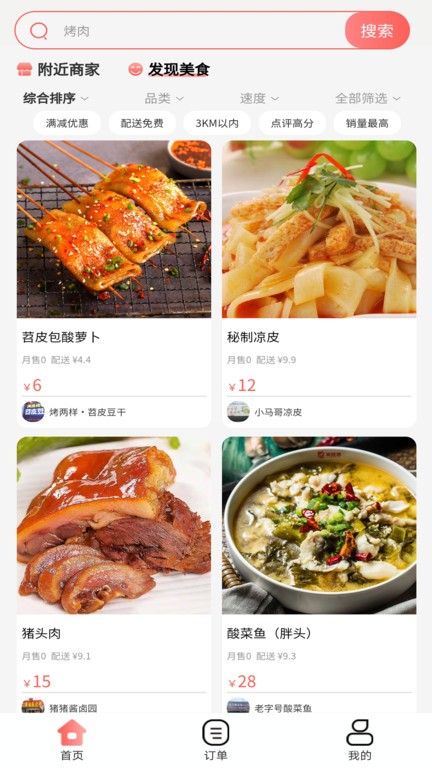 冰点外卖平台APP