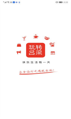 玩转吕梁APP