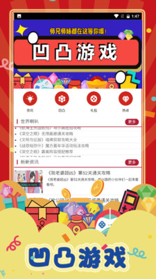 凹凸游戏游戏