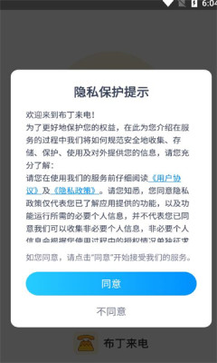 布丁来电APP
