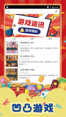 凹凸游戏游戏