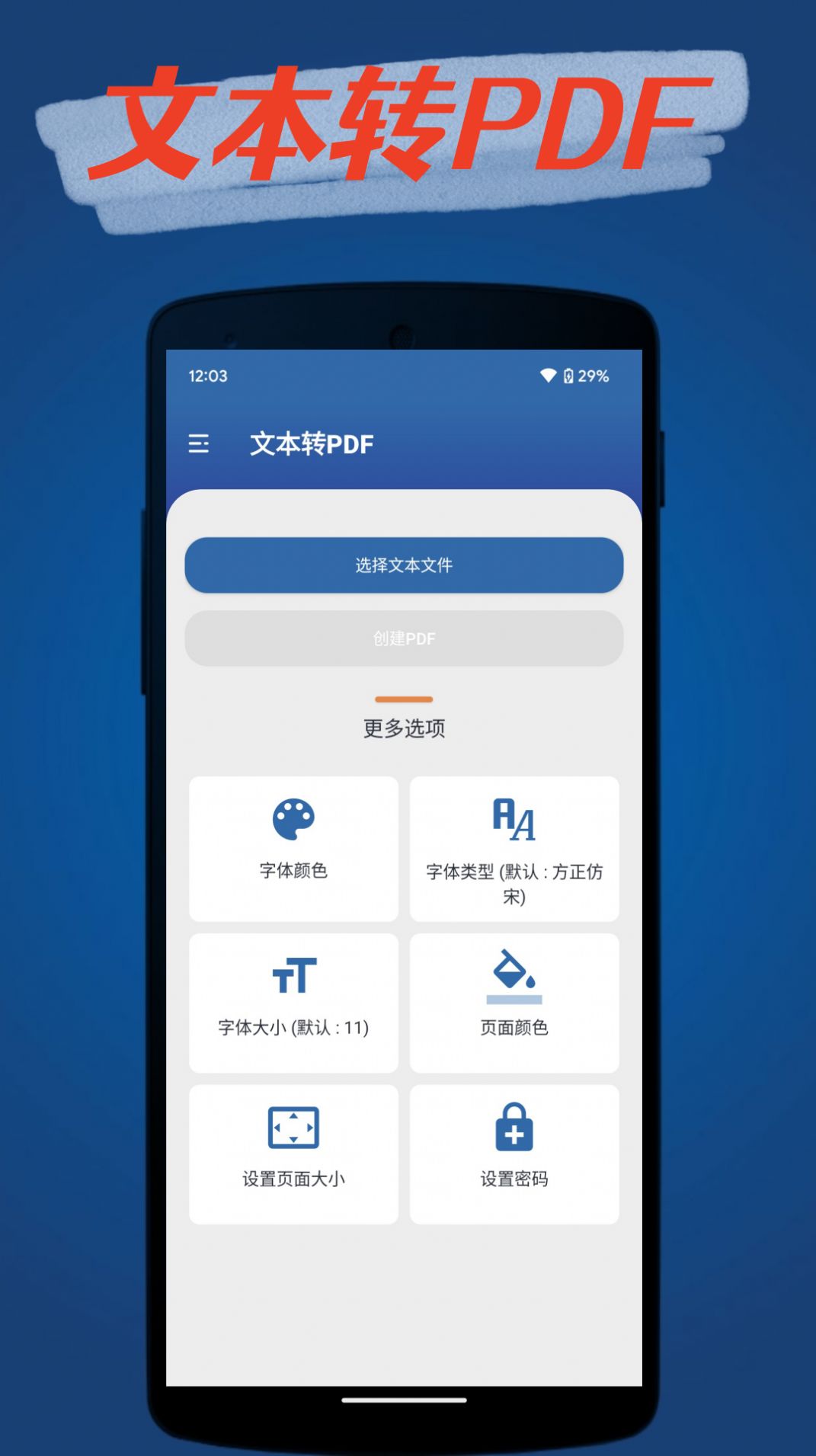 青柠pdf转换器软件APP