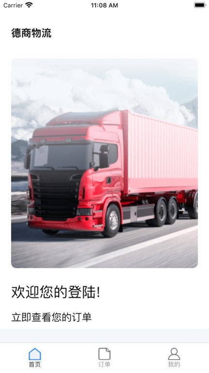 德商物流单号查询APP