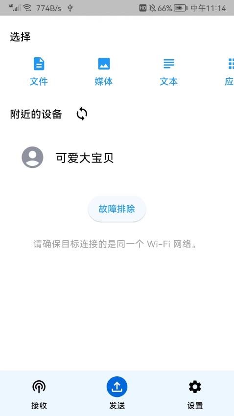 随手传APP