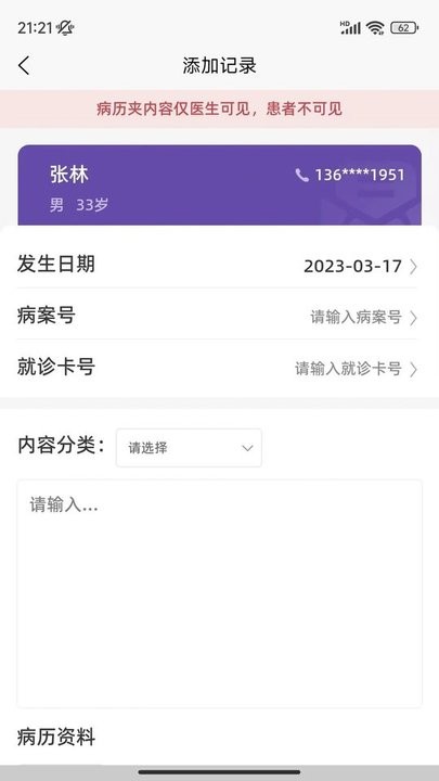 合康康医生版APP