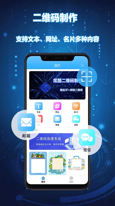扫一扫二维码客户端APP