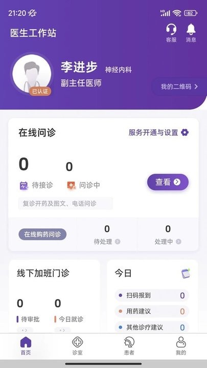 合康康医生版APP