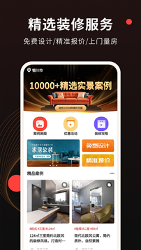装修风格图库APP