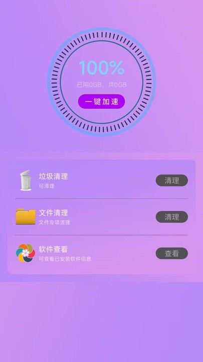 深度垃圾清理客户端APP