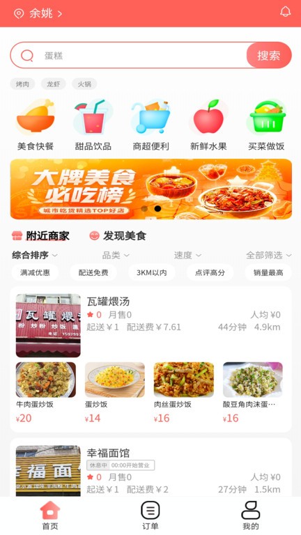 冰点外卖平台APP