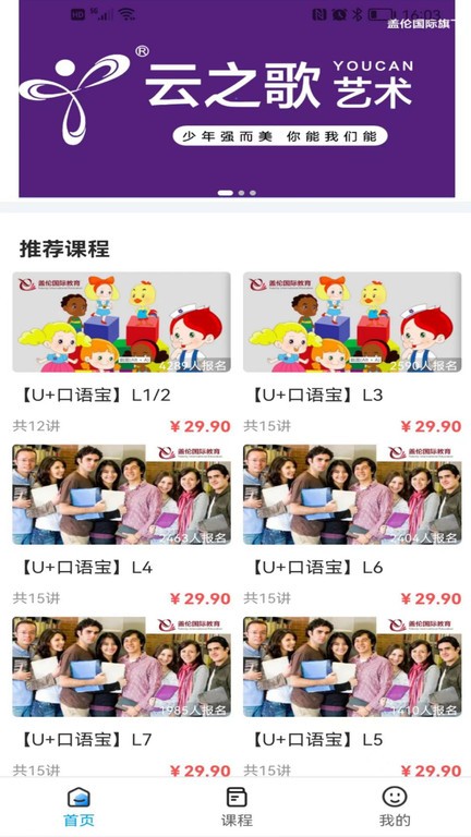 盖伦国际教育APP