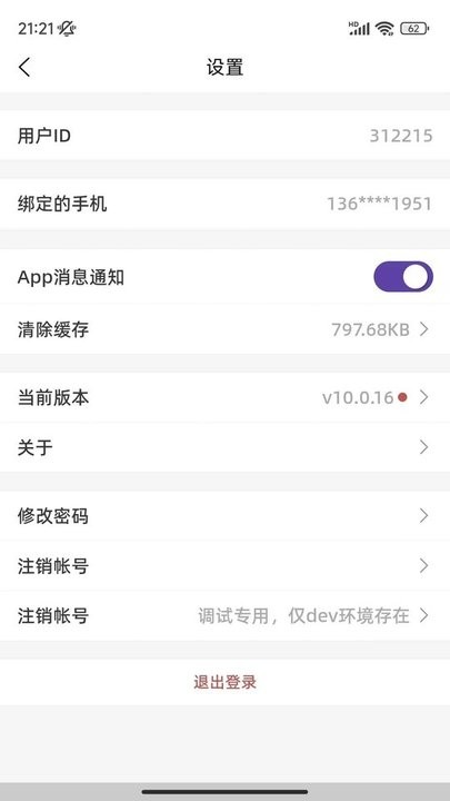 合康康医生版APP
