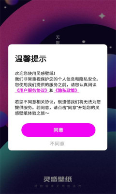 灵感壁纸APP