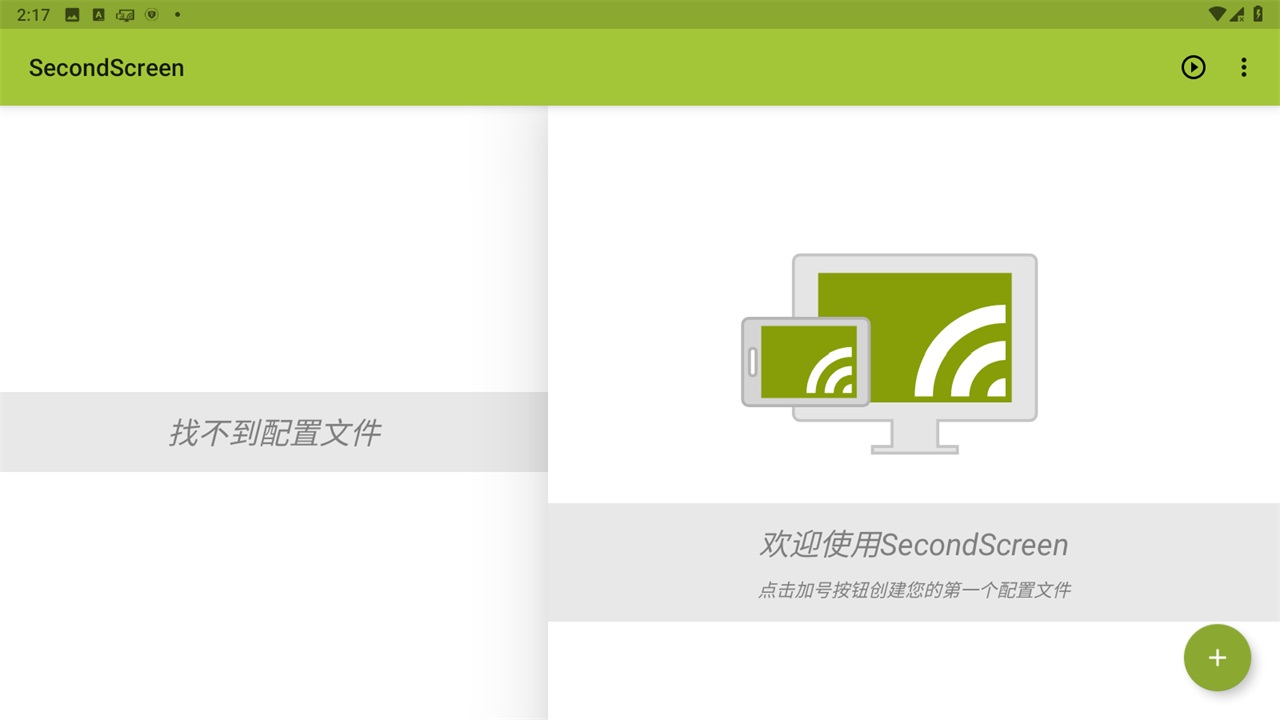 SecondScreen手机官方版APP