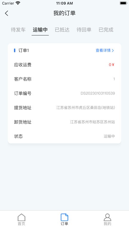 德商物流单号查询APP