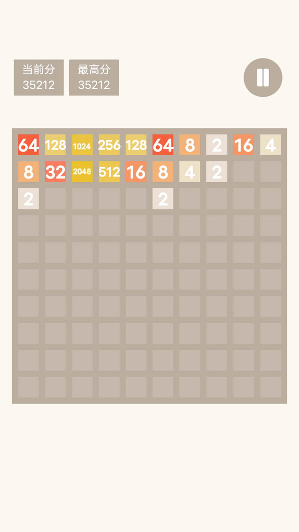 特别的2048游戏