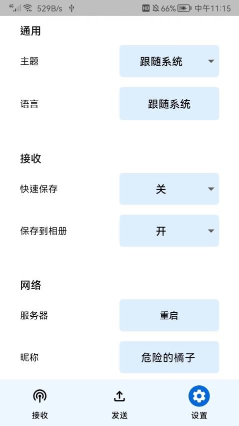 随手传APP