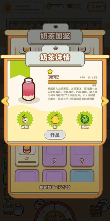 QQ咩咩奶茶店手机版游戏