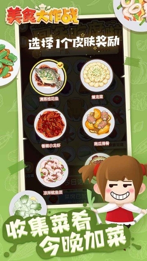 美食大作战消除免费版游戏