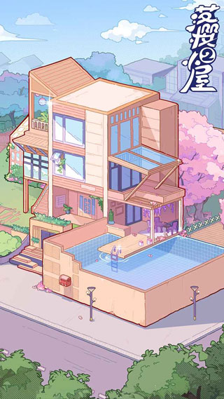 落樱小屋2游戏游戏