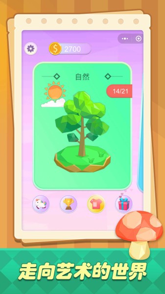 涂色达人手机版游戏