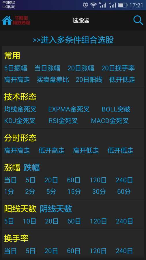 牛股宝APP