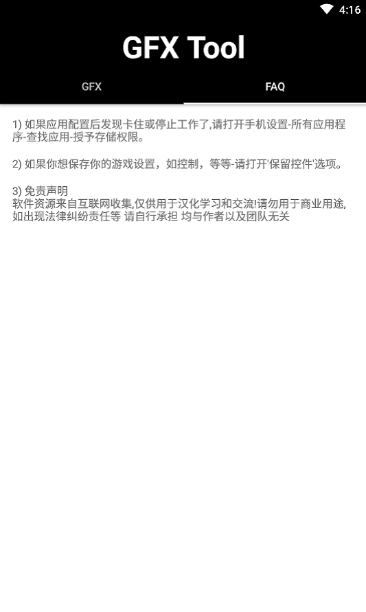 GFX画质修改器120帧APP