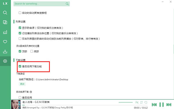 洛雪音乐助手APP