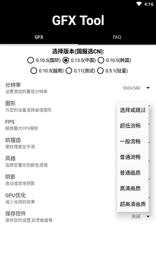 GFX画质修改器120帧APP