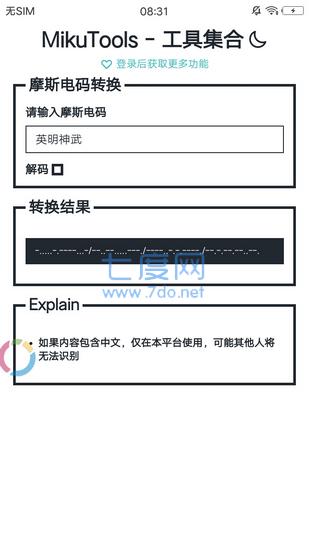 原神语音合成软件APP