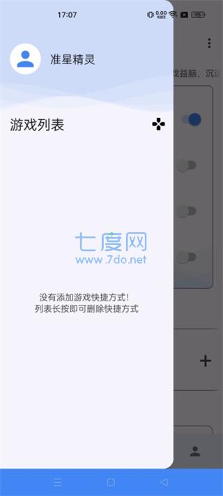 准星助手和平精英APP