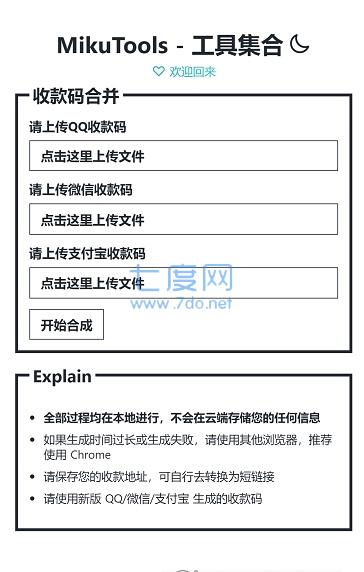 原神语音合成软件APP