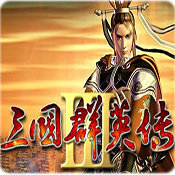奥汀三国群英传2单机手机版