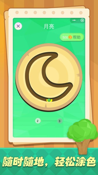 涂色达人手机版游戏