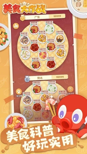 美食大作战消除免费版游戏