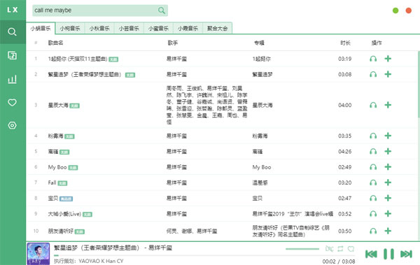 洛雪音乐助手APP
