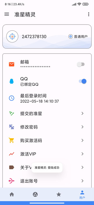 准星精灵和平精英APP