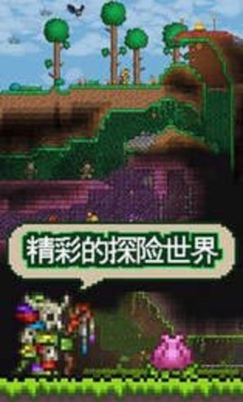 泰拉瑞亚1.4全物品存档文件手机版游戏