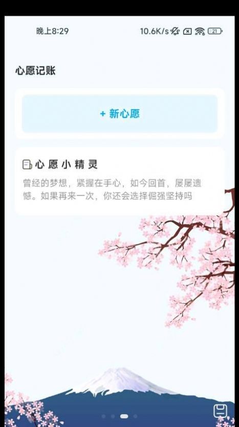 心愿计步appAPP