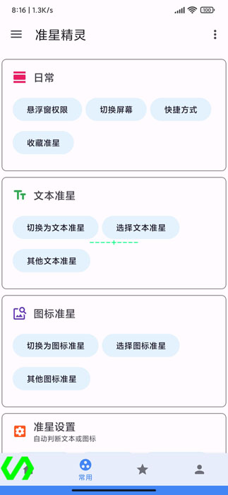 准星精灵和平精英APP