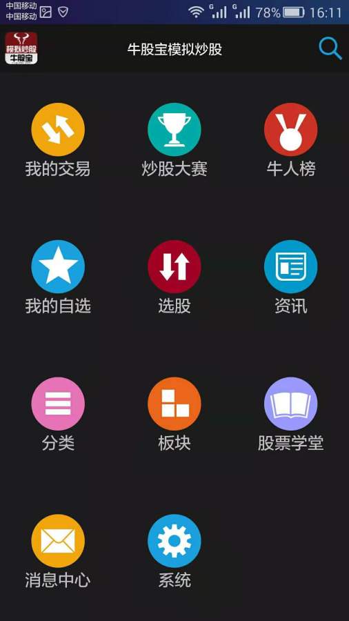 牛股宝APP