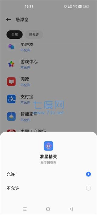 准星助手和平精英APP
