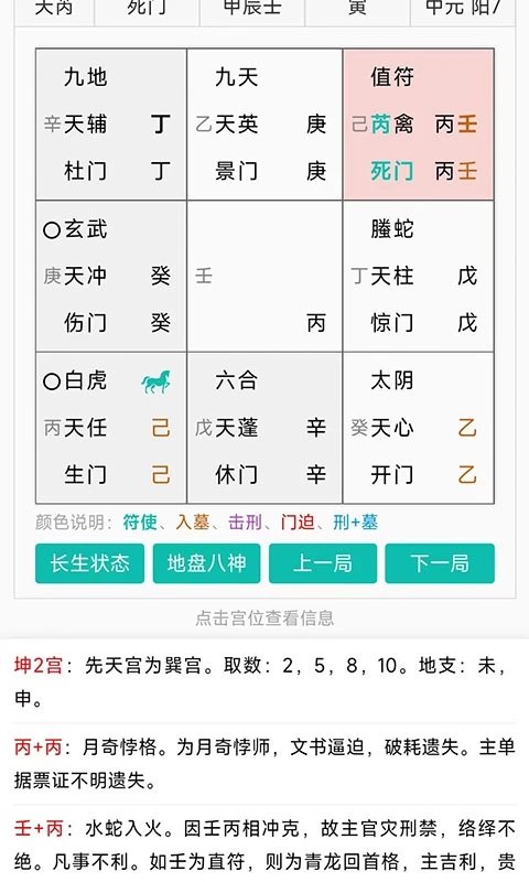 奇门遁甲排盘免费软件APP