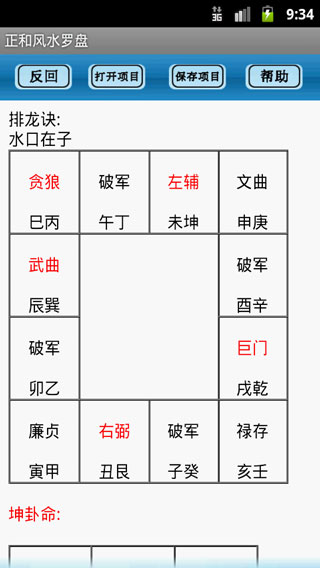手机风水罗盘全能罗盘